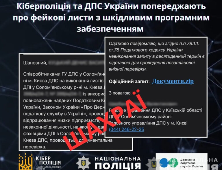 Вінничан попереджають про фейкові листи зі шкідливим програмним забезпеченням