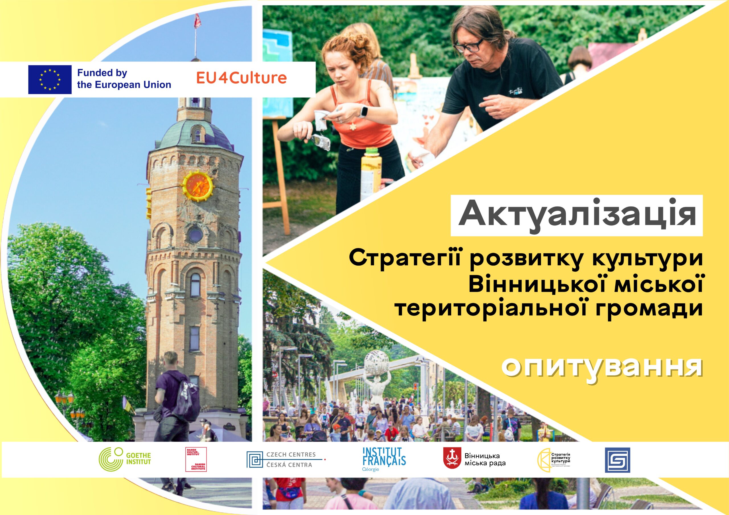 Вінничан запрошують пройти опитування щодо рівня культурного життя громади: посилання