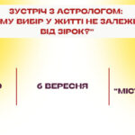 У Вінниці для молоді організують зустріч з астрологом: як долучитися