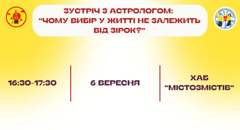 У Вінниці для молоді організують зустріч з астрологом: як долучитися
