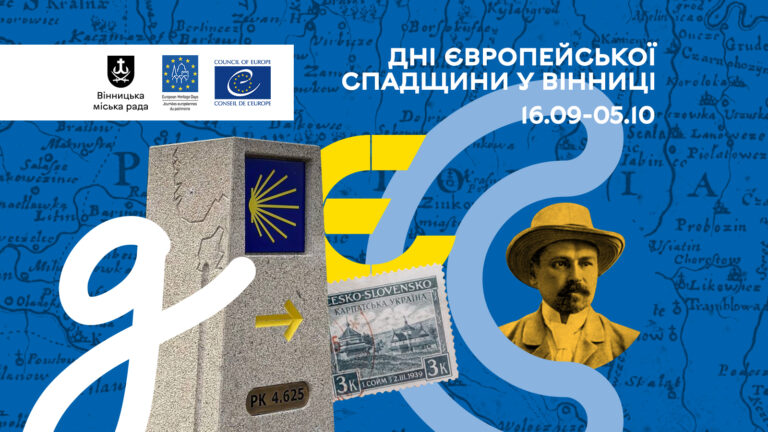 Які заходи очікують вінничан до Днів Європейської спадщини?