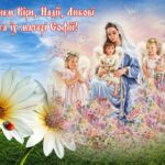 День Віри, Надії, Любові та їх матері Софії: привітання у прозі, віршах та листівках