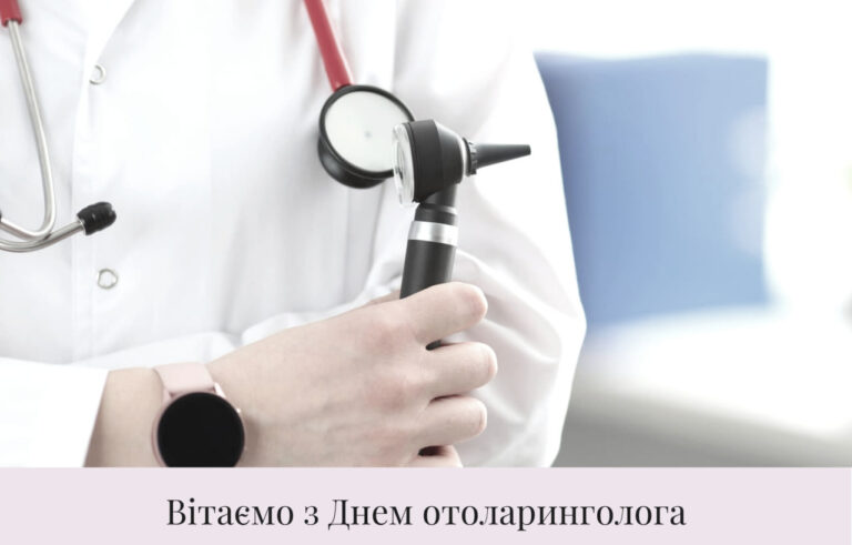 Привітання з Днем отоларинголога: картинки українською, проза і вірші