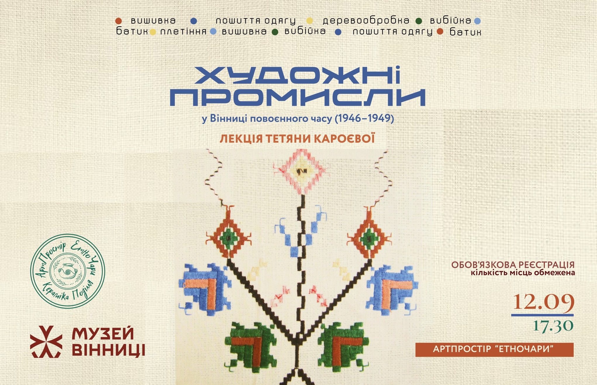 Музей Вінниці запрошує на цікаву та змістовну зустріч: деталі