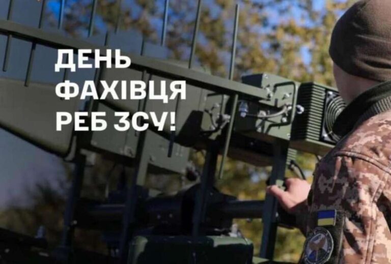 День фахівця РЕБ ЗСУ: привітання у віршах, прозі та листівках