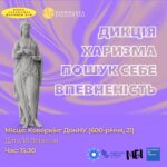 Учасники навчаться виступати на публіці: вінничан запрошують на практичний тренінг