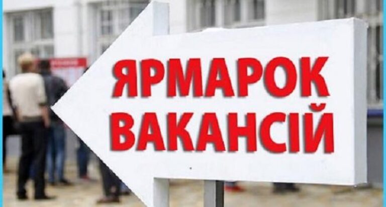 У Вінниці відбудеться Ярмарок вакансій: дата та місце