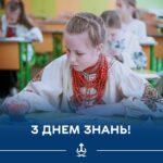 Сергій Моргунов привітав з Днем знань