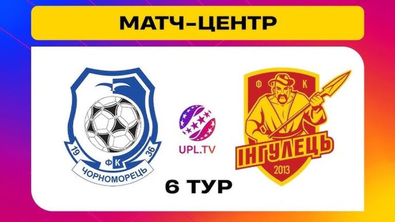 Чорноморець – Інгулець: пряма трансляція матчу чемпіонату України