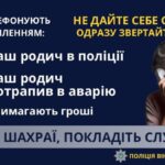 Шахрайська схема Ваш родич у біді: вінничанам розповідають як не потрапити на гачок аферистів