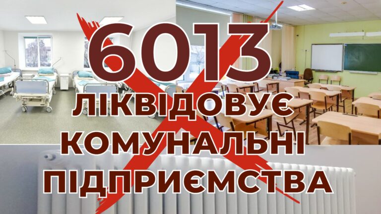 Законодавці планують фактично зупинити роботу комунальних служб АМУ проти закону 6013