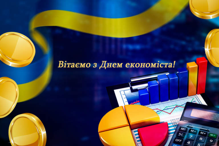 Всесвітній день економіста: привітання українською мовою у віршах, прозі та листівках