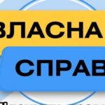 Скільки українців отримали гранти на розвиток бізнесу за програмою «Власна справа»?