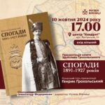 У Вінниці відбудеться презентація книги Здзіслава Ґрохольського