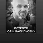 У Вінниці відбудеться поховання полеглого Захисника Остроуса Юрія: подробиці