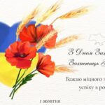 День Захисників і Захисниць України 2024: привітання зі святом у листівках, віршах та прозі