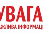До уваги мешканців Вінниці, Вінницького та Хмільницького районів!