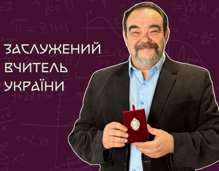 Вінницькому вчителю математики присвоїли звання Заслужений: подробиці