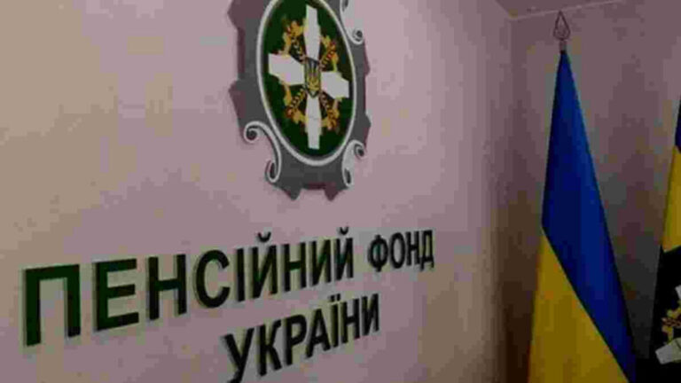 Вперше в історії провели аудит Пенсійного фонду України: що виявили