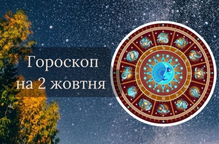 Гороскоп на сьогодні, 2 жовтня 2023 року день буде вдалим у Овнів, Близнюків, Терезів, Козерогів - Астрологія - StopCor - Google Chrome
