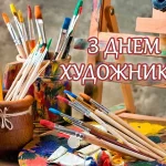 З Днем художника: найкращі привітання у віршах, прозі та листівках