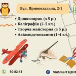 Для маленьких вінничан у VinSmart Центрі відкрили два нових гуртки