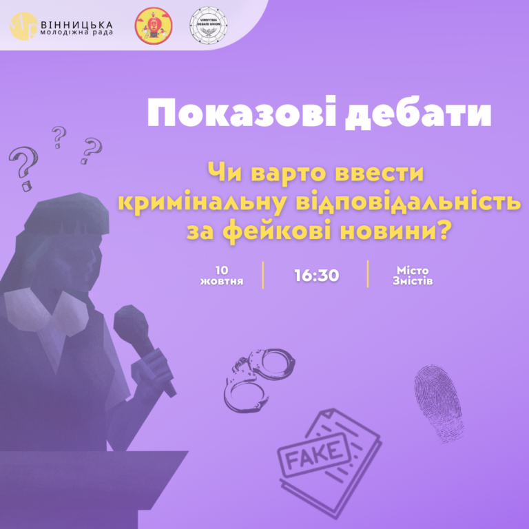 показові дебати
