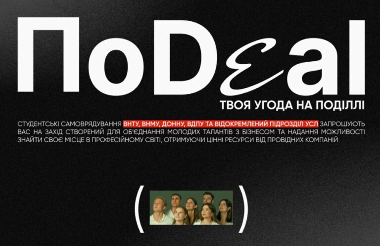 Унікальна можливість для вінницької молоді: відбудеться найбільший карєрний ярмарок
