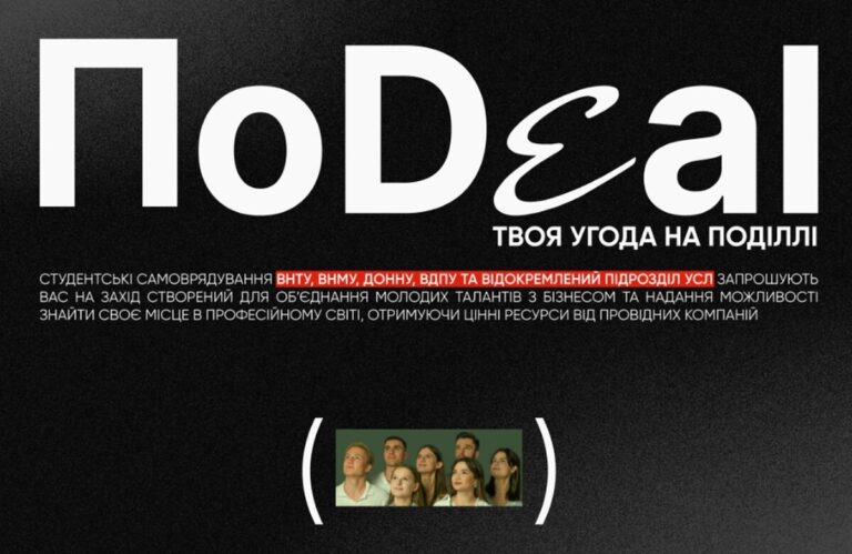 Унікальна можливість для вінницької молоді: відбудеться найбільший карєрний ярмарок