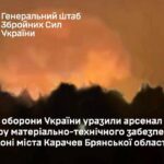 Вперше в історії: Україна вдарила ракетами ATACMS по території рф після дозволу Байдена