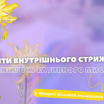 Вінницьку молодь запрошують на тренінг з креативного мислення: подробиці