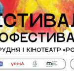 У Вінниці покажуть найкращі фільми з кінофестивалів України