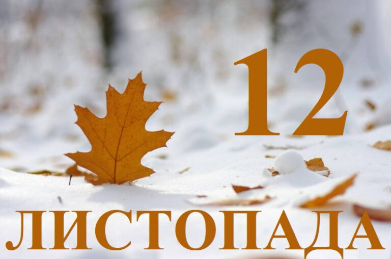Якої погоди слід очікувати у Вінниці та Вінницькій області 12 листопада?