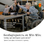 У Вінниці відбудеться безкоштовний семінар з безбар’єрності сфер туризму: деталі