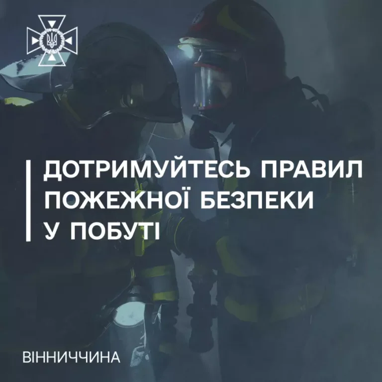 У Вінниці через загоряння килиму евакуйовували мешканців під’їзду багатоповерхівки