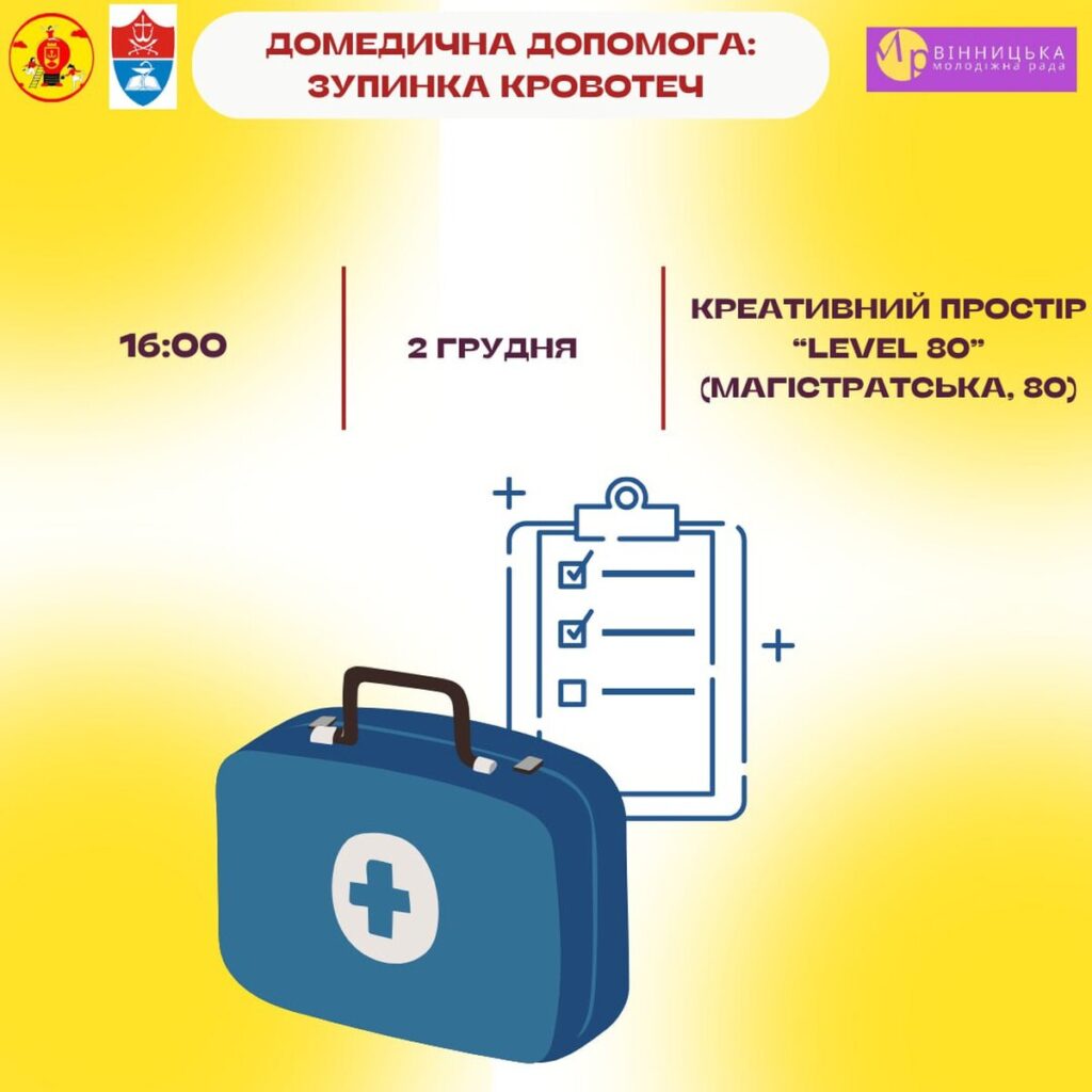 Тренінг з домедичної допомоги проведуть у Вінниці