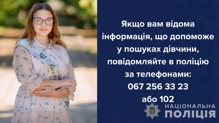 Четверту добу на Вінниччині шукають 15-річну Аліну Коломійчук