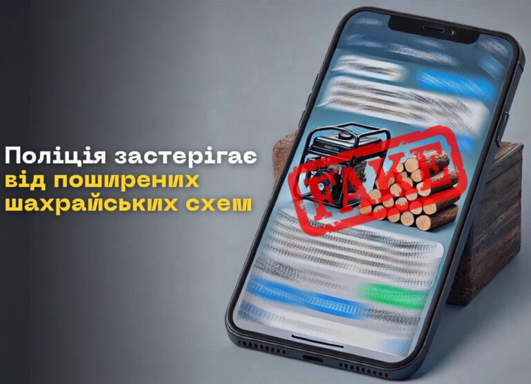 «Продам дрова/вугілля/генератори за зниженими цінами»: вінничан застерігають від шахрайських схем