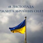 День сержанта ЗСУ: найкращі привітання у віршах, прозі та картинках