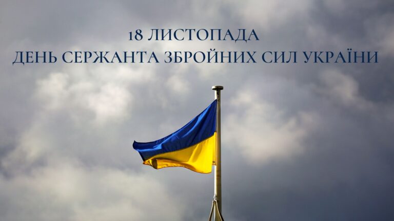 День сержанта ЗСУ: найкращі привітання у віршах, прозі та картинках