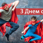 День сина: короткі душевні привітання
