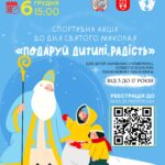 Для дітей полеглих та зниклих безвісти захисників у Вінниці організовують спортивну акцію
