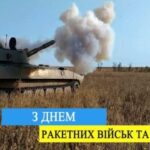 День ракетних військ та артилерії: привітання та листівки