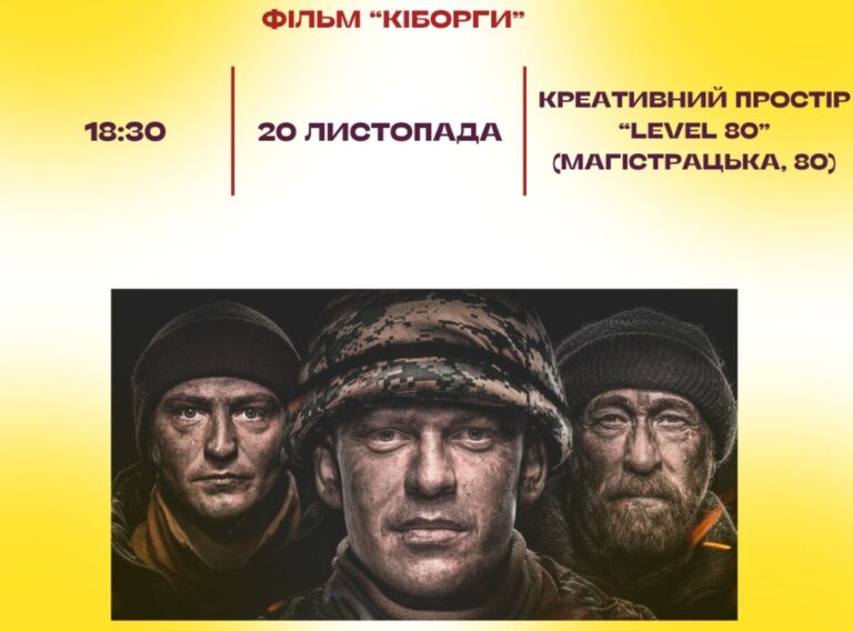 До Дня гідності та свободи у Вінниці проведуть кіно-вечір: подробиці