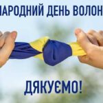 Міжнародний день волонтера: найкращі привітання та листівки