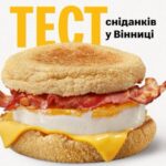 У McDonalds почали повертати сніданки: тестування стартувало у Вінниці