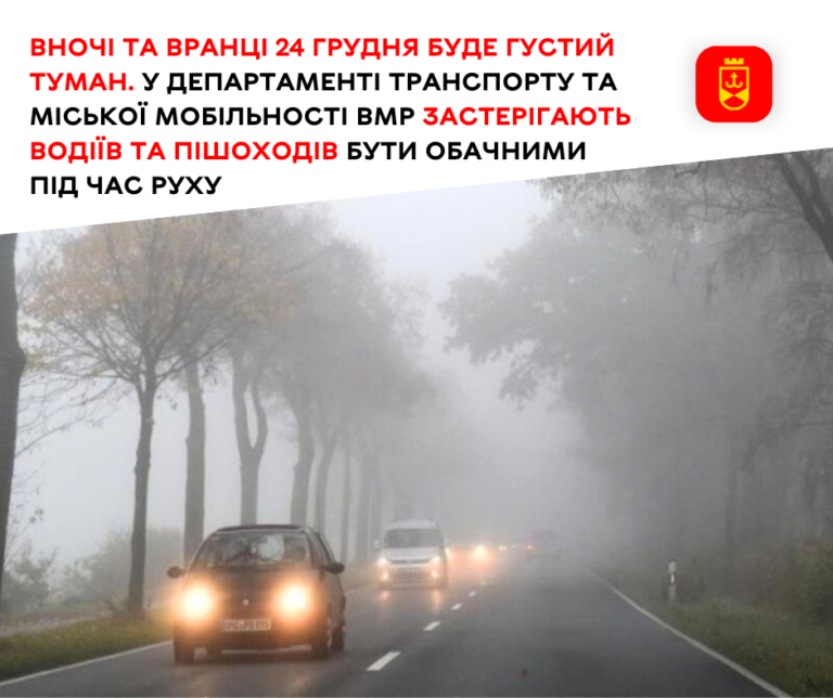 Штормове 24 грудня