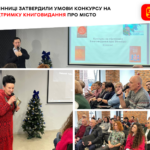 У Вінниці затвердили умови Конкурсу на підтримку книговидання про місто
