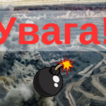 Увага! (2) (1)