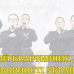 У Вінниці відбудеться творчий квартирник до Дня Соборності України